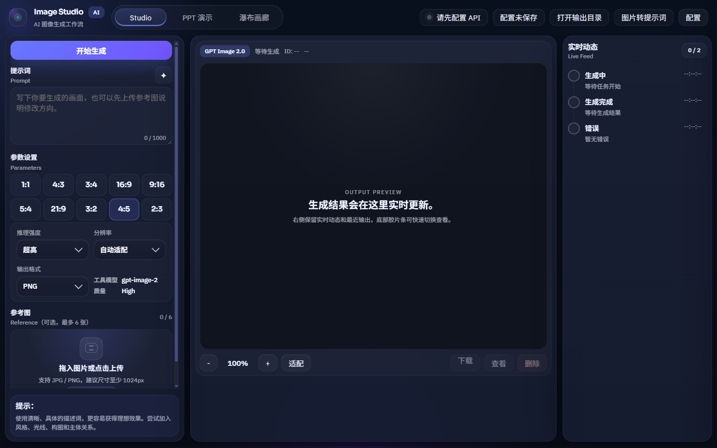 Image Studio 项目界面预览